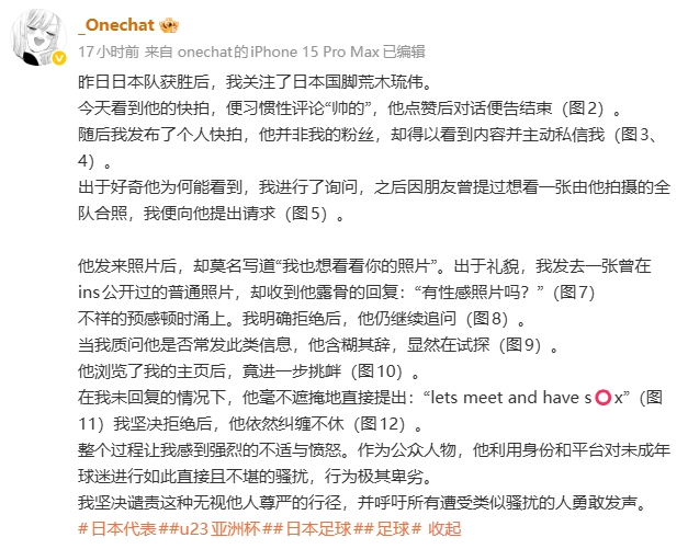 雷速体育平台-中国女球迷自曝关注日本U23门将后，遭索要性感照片+想发生性关系